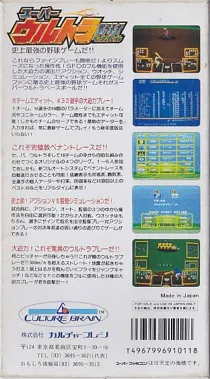 Super Ultra Baseball (Japan) box cover back